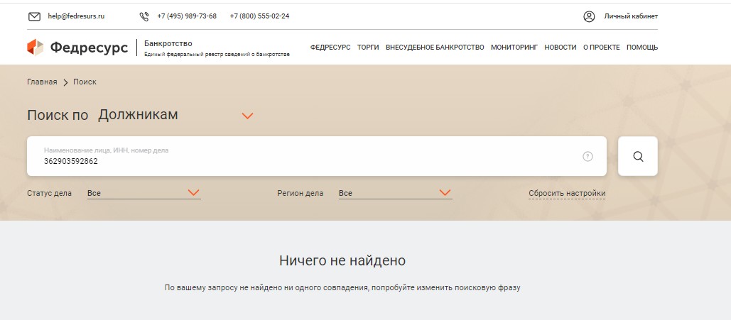 проверить организацию через Федресурс (2)