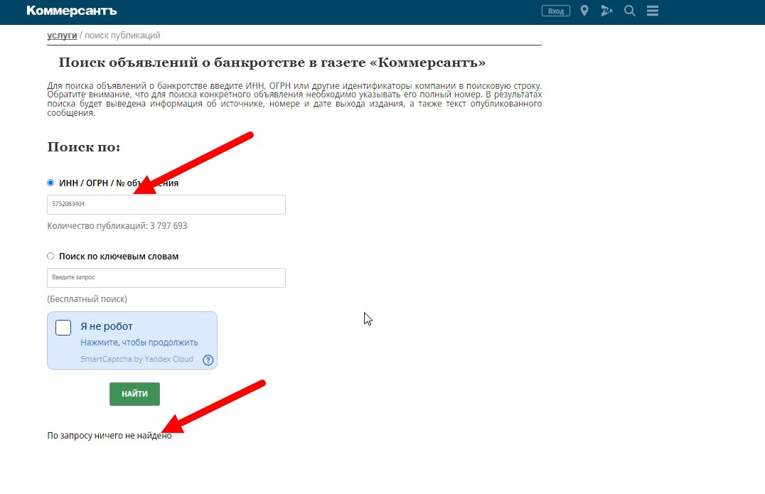 проверить компанию на надежность через «Коммерсантъ» (2)