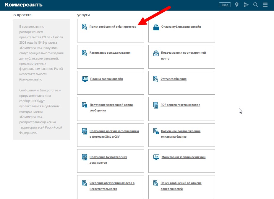 проверить компанию на надежность через «Коммерсантъ» (1)