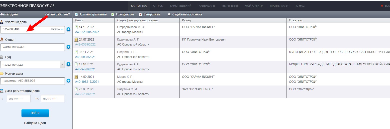 Картотека арбитражных дел (1)
