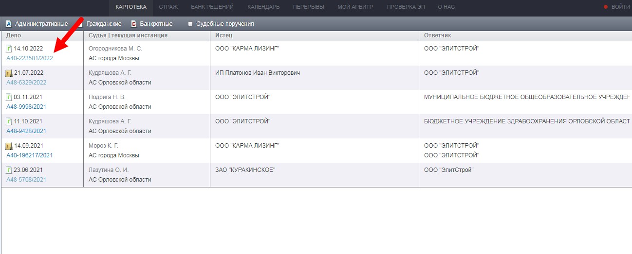 Картотека арбитражных дел (2)

