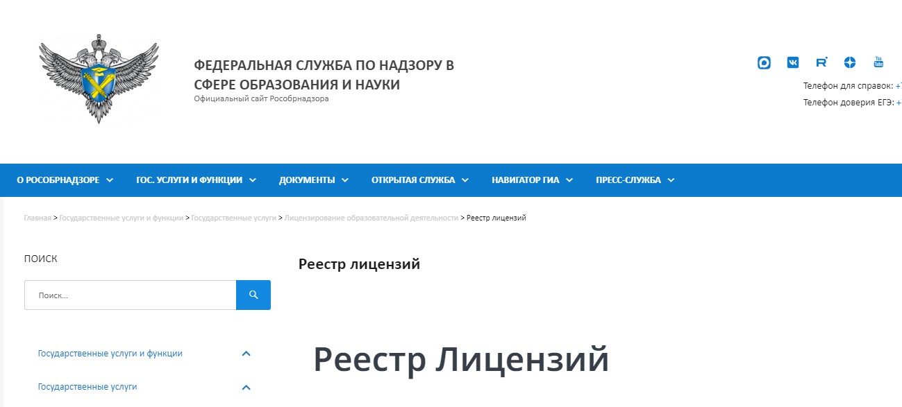 Реестры лицензий (3)
