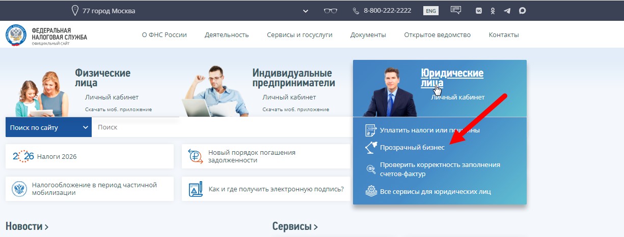 сервис Прозрачный бизнес
