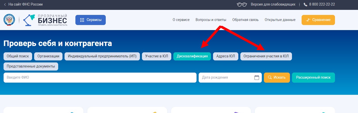 Дисквалификация руководителя и учредителя 1