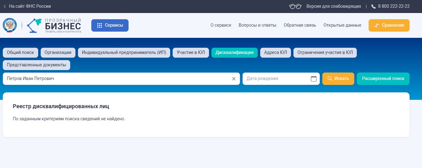 Дисквалификация руководителя и учредителя 2