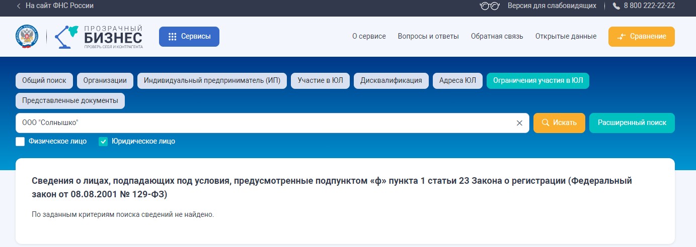 Дисквалификация руководителя и учредителя 3