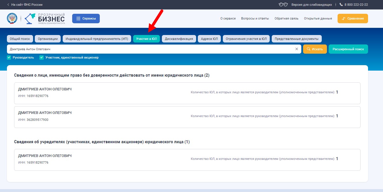 Участие в ЮЛ