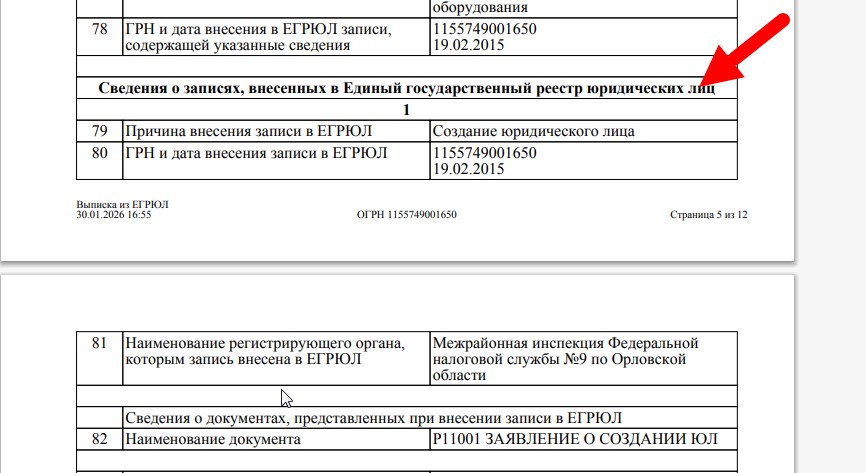 Регистрация заявления на внесение изменений в ЕГРЮЛ/ЕГРИП 1
