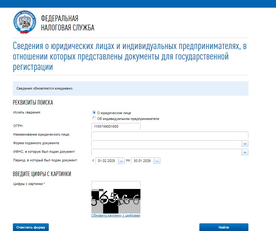 Регистрация заявления на внесение изменений в ЕГРЮЛ/ЕГРИП 4