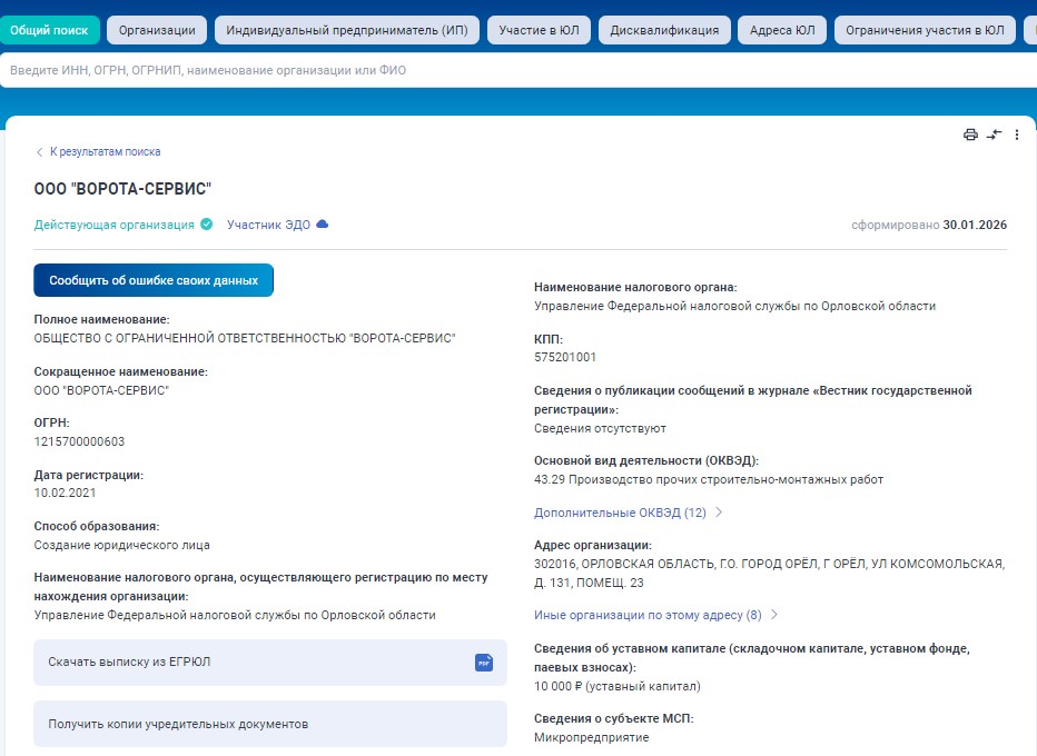 сервис «Прозрачный бизнес» 3