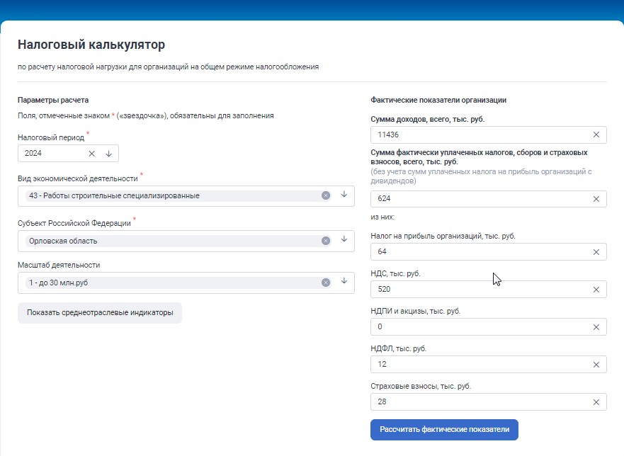  налоговый калькулятор 2
