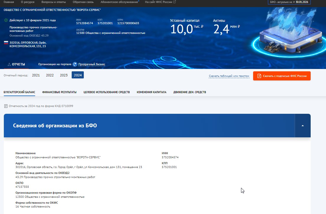 Получить сведения из ГИР БО 2