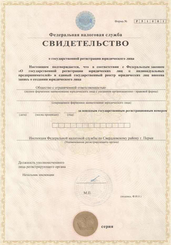 Свидетельство о госрегистрации ооо продажа юр адреса в москве