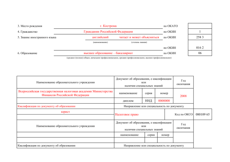 Образец заполнения личной карточки работника по форме Т-2 Образец формы Т-2