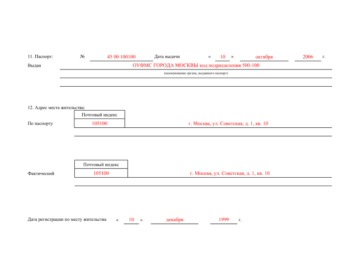 Образец формы Т-2