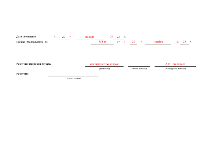 Образец формы Т-2