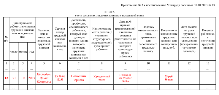 Книга учета трудовых книжек