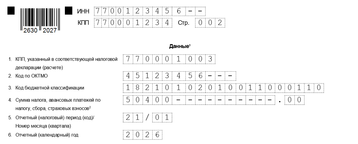 Вторая страница уведомления по ЕНП