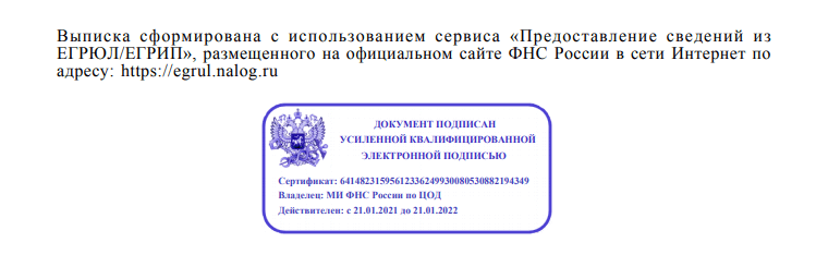 усиленная квалифицированная электронная подпись налоговой службы