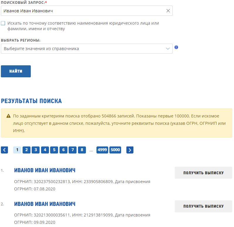 поиск выписки ЕГРИП по ФИО