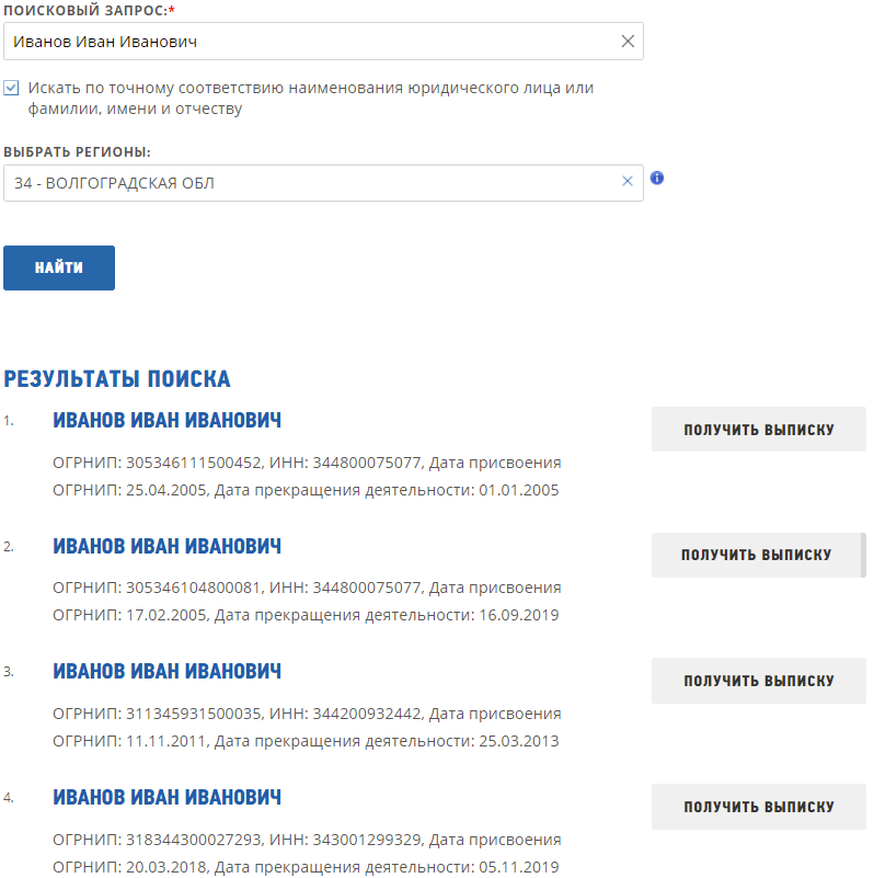 поиск выписки ЕГРИП по ФИО и региону