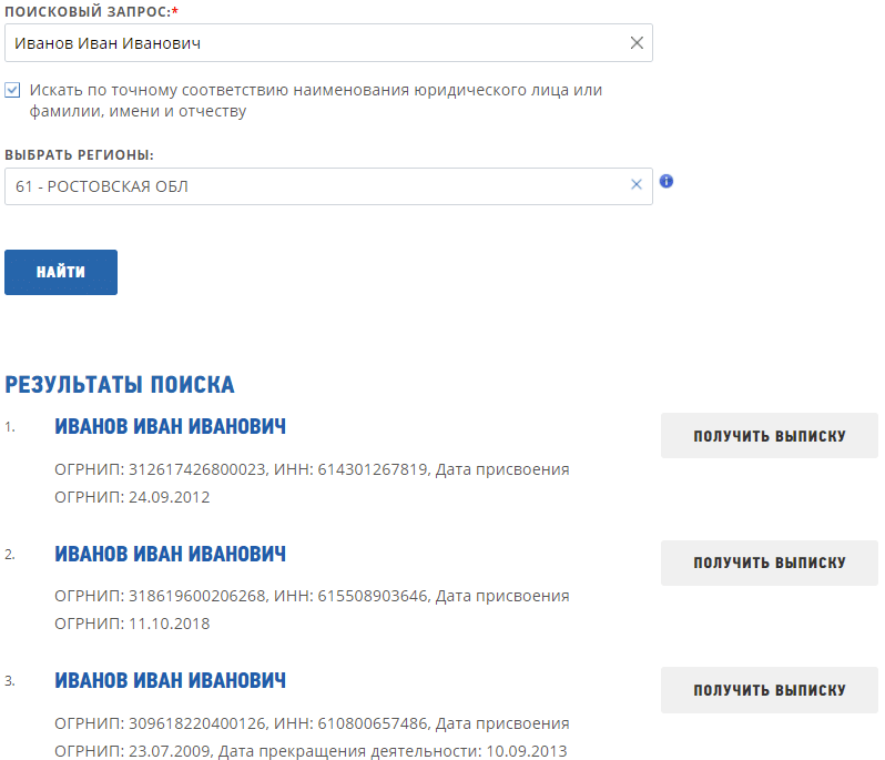второй вариант поиска выписки ЕГРИП по ФИО и региону