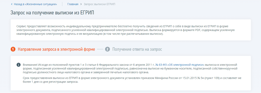 как отправить запрос на получение выписки егрип