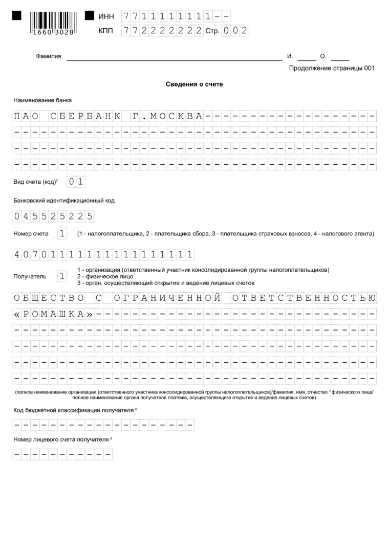 заявление на возмещение НДС, стр. 2