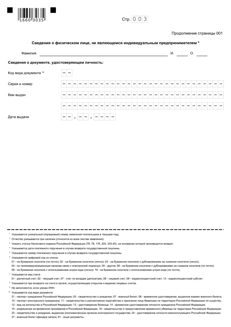заявление на возмещение НДС, стр. 3